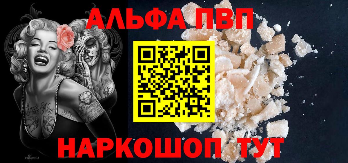 А ПВП мука  Alpha PVP VHQ  A PVP  Вход с VPN  Ахтубинск 