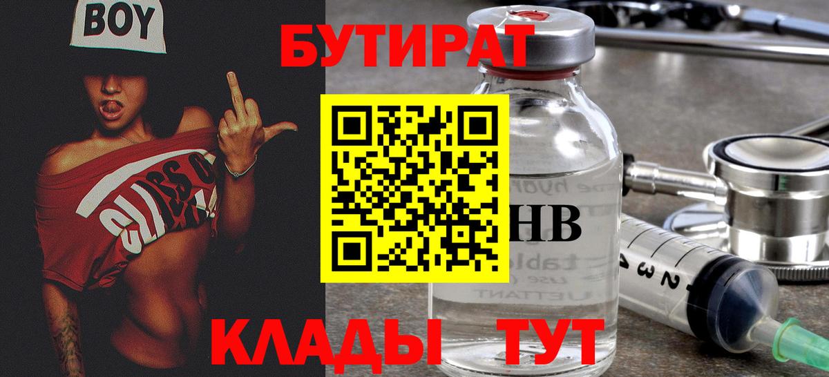 БУТИРАТ буратино  Вход с VPN  Ахтубинск 