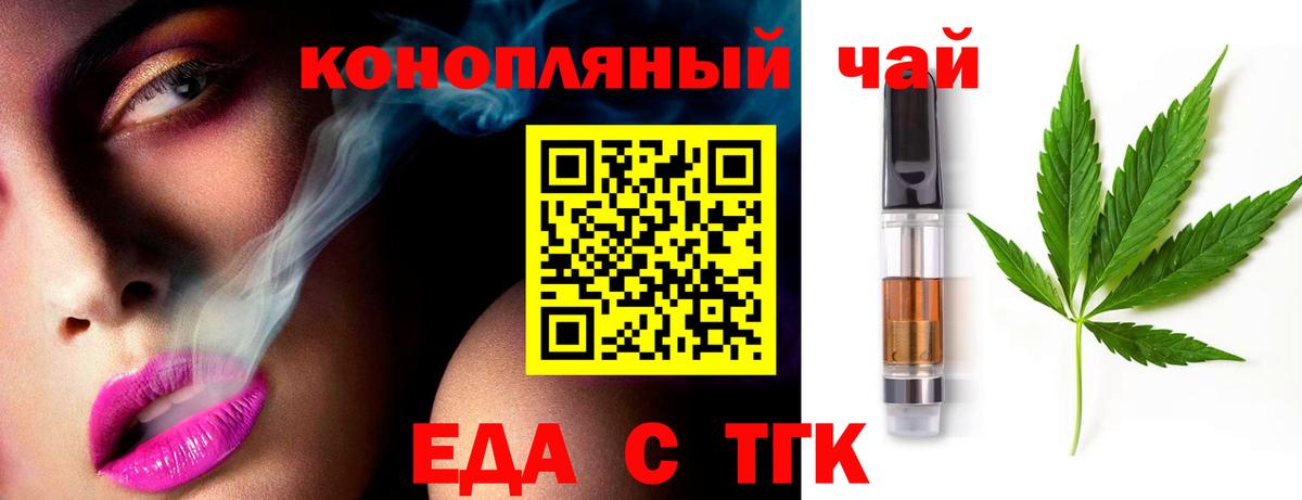 Печенье с ТГК конопля  Вход с VPN  Ахтубинск 