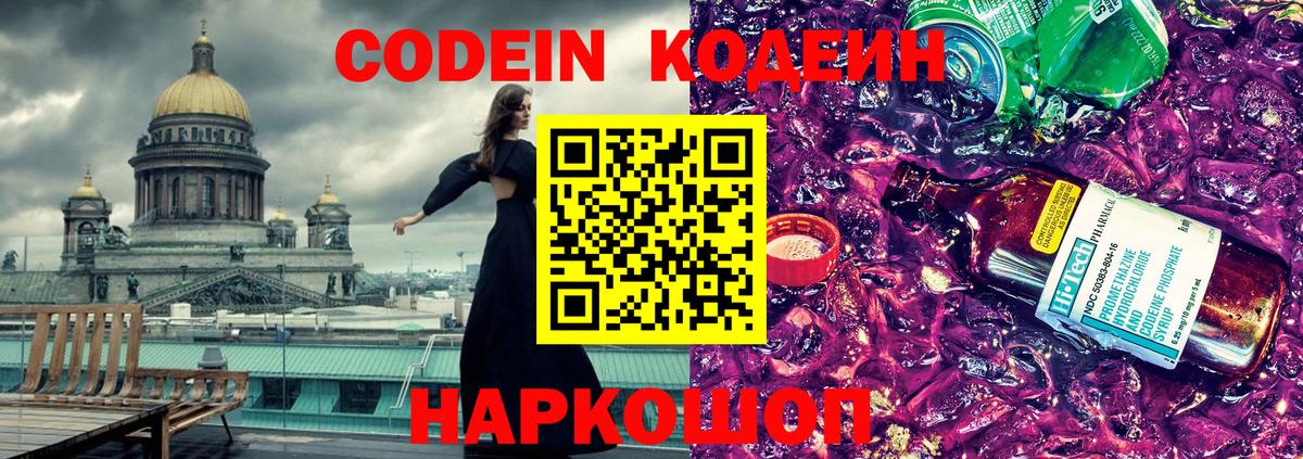Кодеиновый сироп Lean Purple Drank  Вход с VPN  Codein напиток Lean (лин)  Ахтубинск 