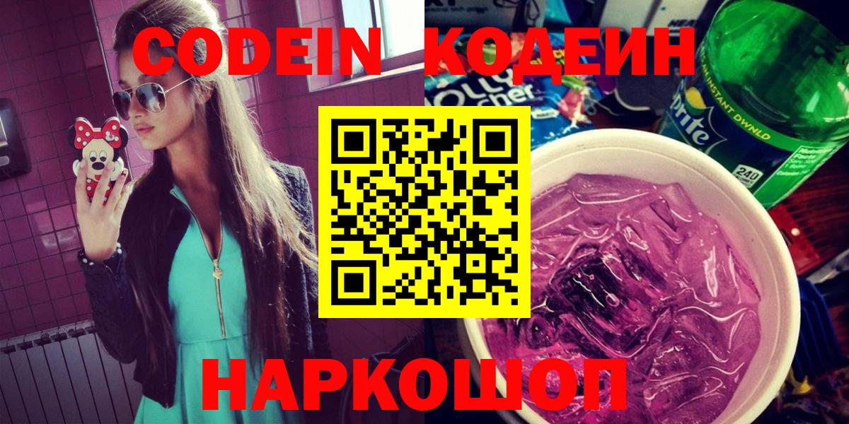 Кодеиновый сироп Lean напиток Lean (лин) Ахтубинск