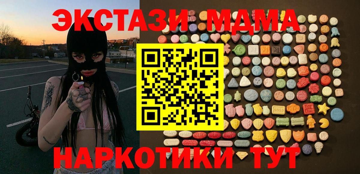 Экстази 280 MDMA  Экстази  где купить наркотик  Вход с VPN  Ахтубинск 