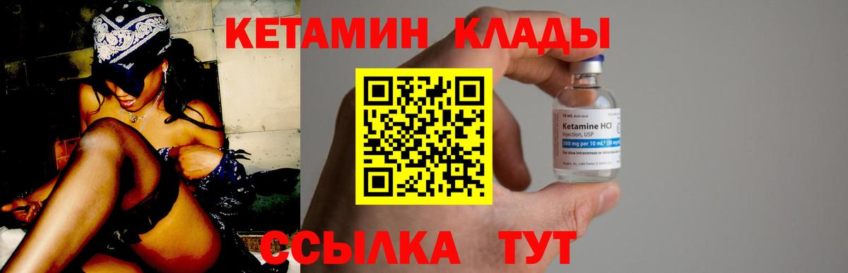 КЕТАМИН VHQ Ахтубинск