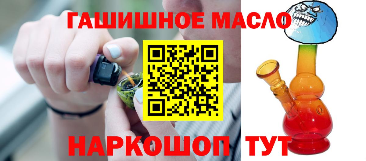 ТГК гашишное масло Ахтубинск